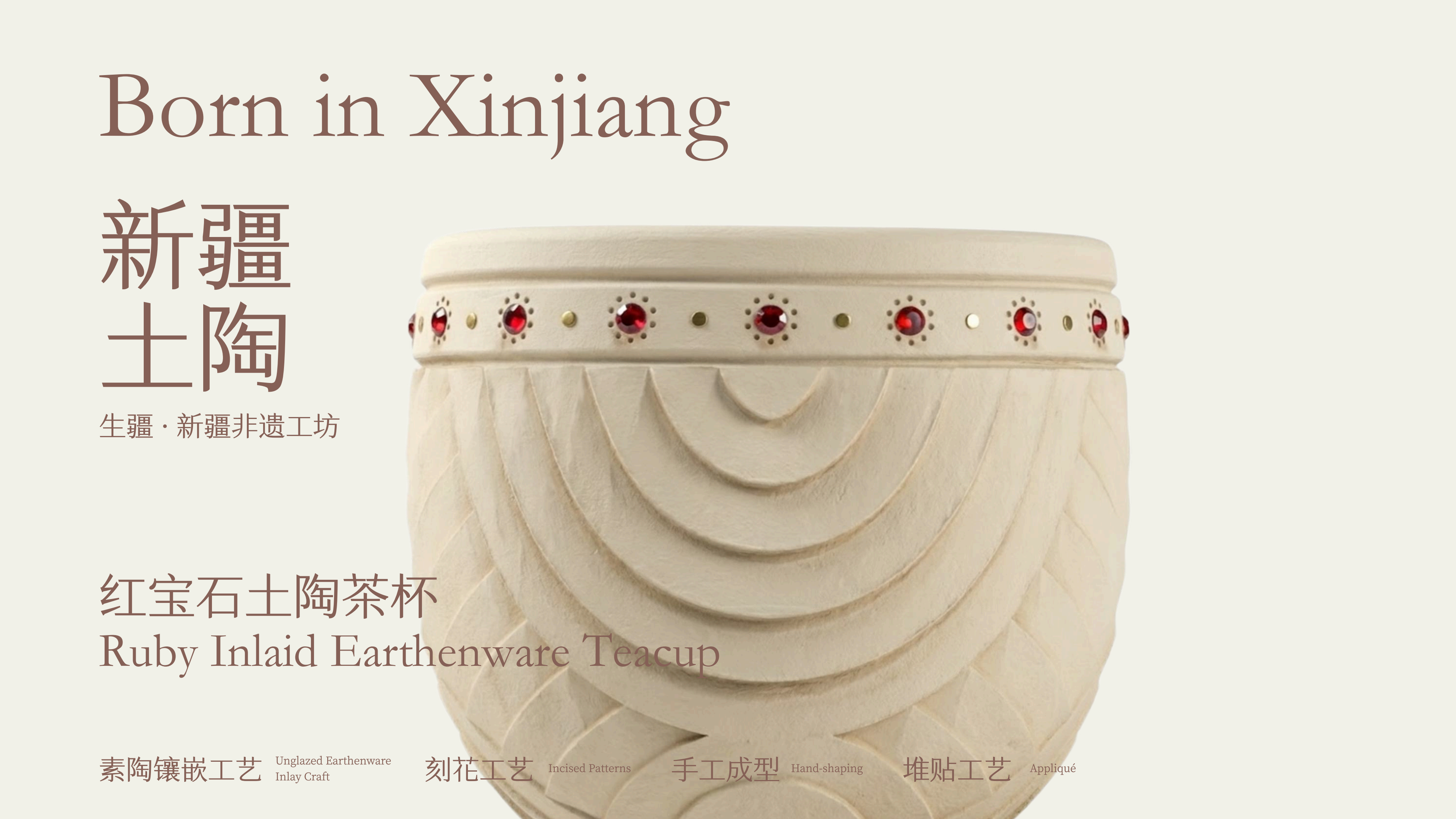 红宝石土陶茶杯主视觉图