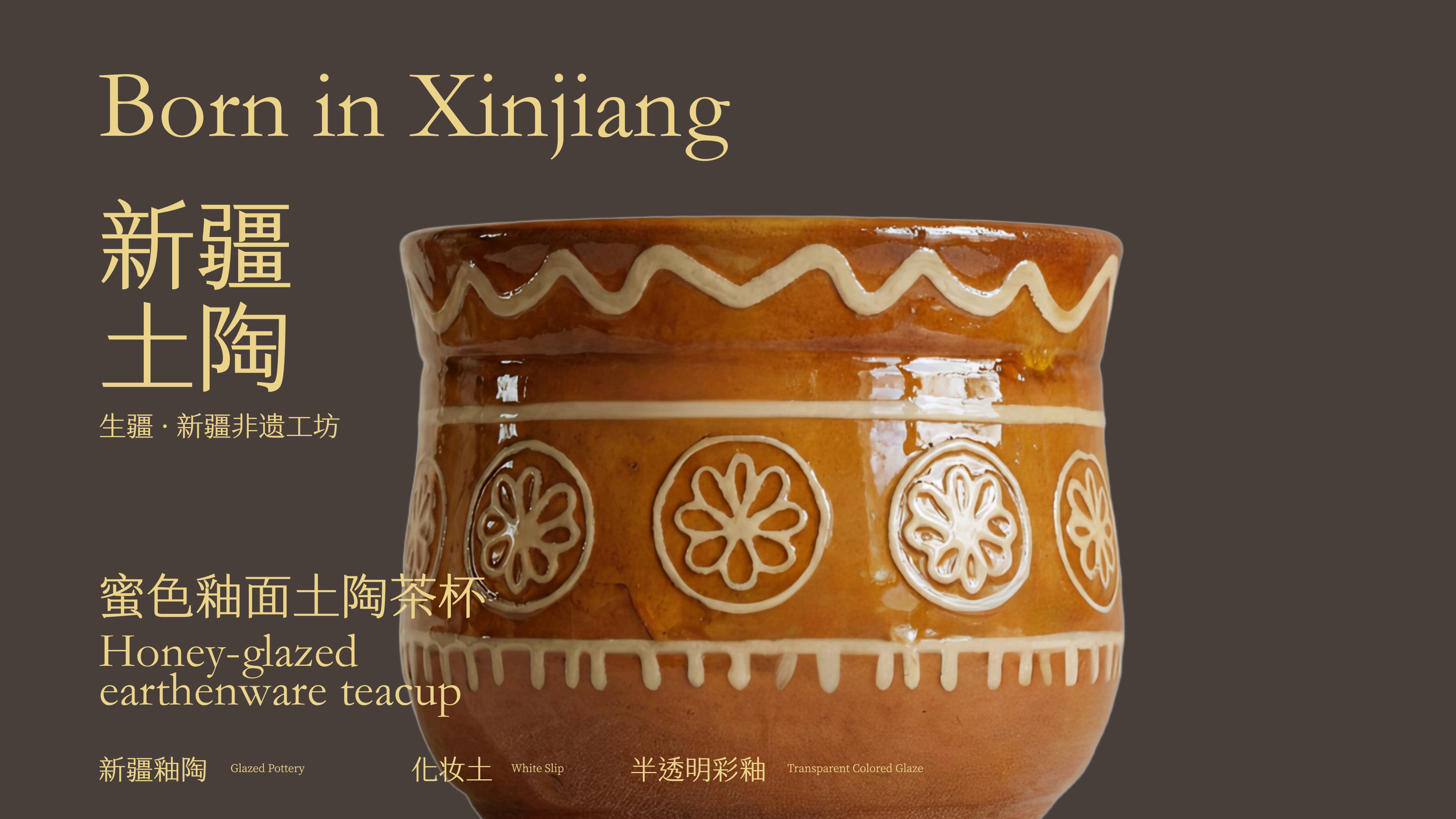 蜜色釉面土陶茶杯主视觉图